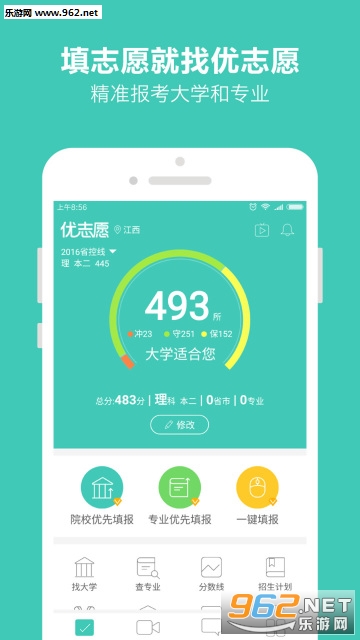 优志愿官网手机版|优志愿(高考志愿填报)app下