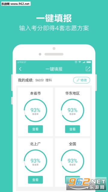 优志愿官网手机版|优志愿(高考志愿填报)app下