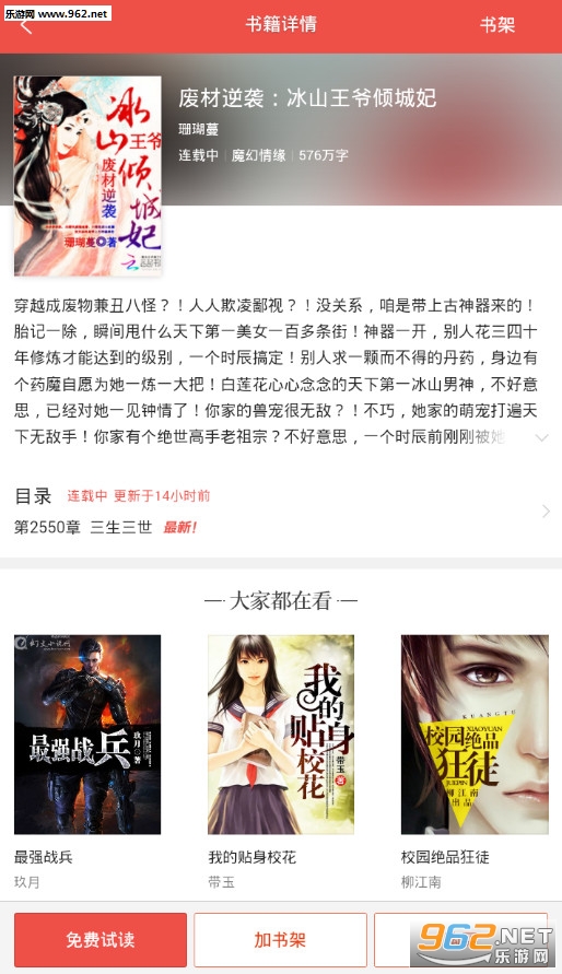 废材逆袭冰山王爷倾城妃免费阅读app下载_乐