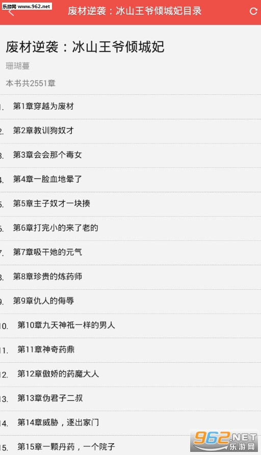 废材逆袭冰山王爷倾城妃免费阅读app下载_乐