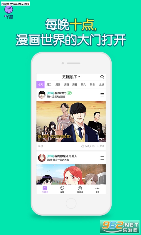 咚漫中文下载|咚漫app下载v1.1.1_乐游网安卓