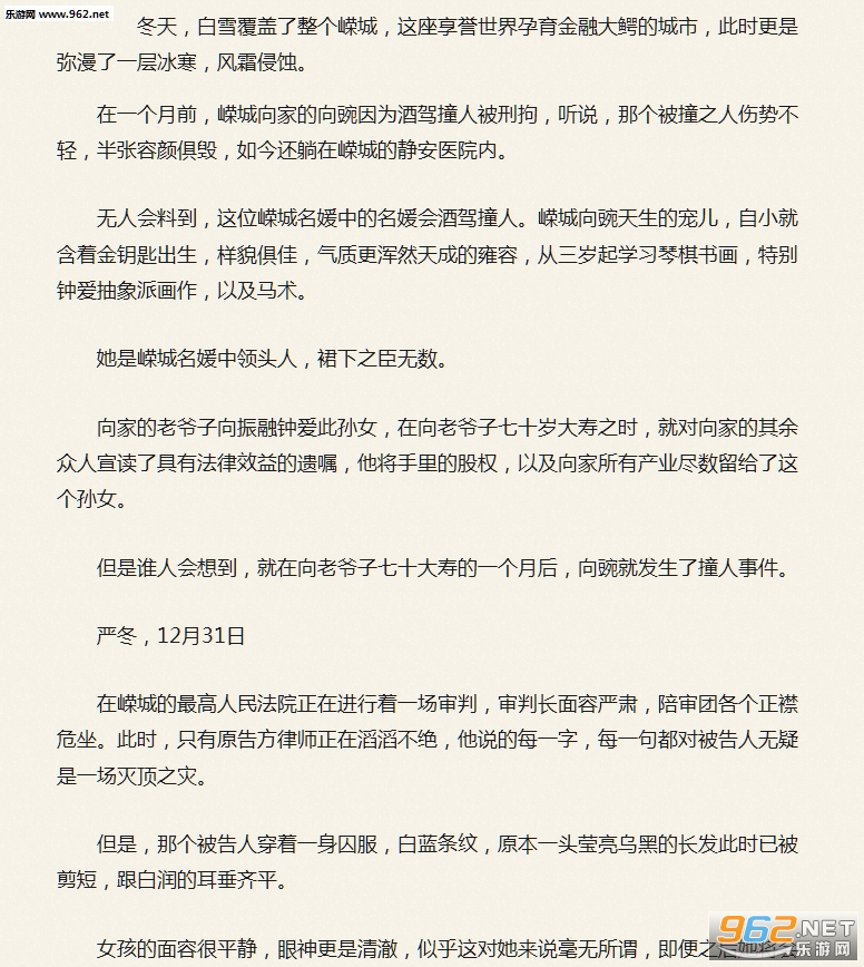 微信杀人游戏事件小说阅读app下载_乐游网安