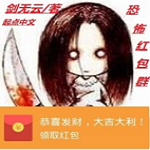 恐怖红包群免费阅读app好玩吗_恐怖红包群免