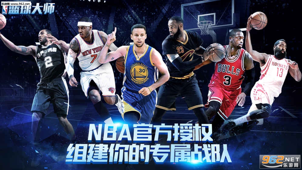 NBA篮球大师破解版