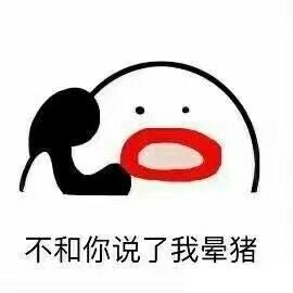 歪我日你妈的骂人表情表情包糖棉花大全可爱图片图片