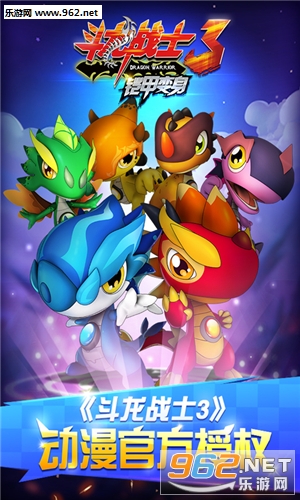 斗龙战士3铠甲变身安卓版