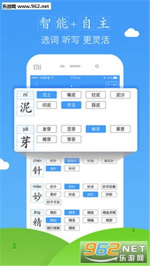 爱听写应用截图