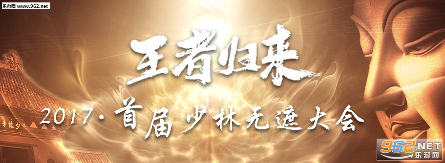 无遮大会是什么意思 少林寺无遮大会视频直播