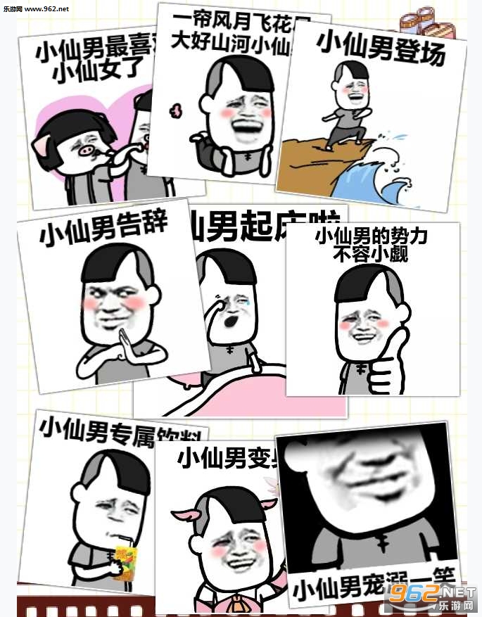 小仙男系列表情包无水印