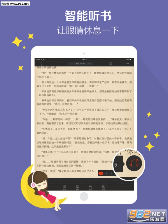 王牌军婚小讲阅读器app下载_乐游网安卓下载