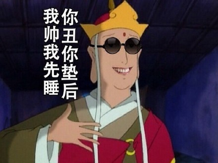 唐僧真人恶搞表情包