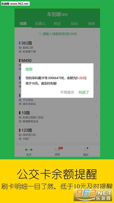 车到哪实时查询app