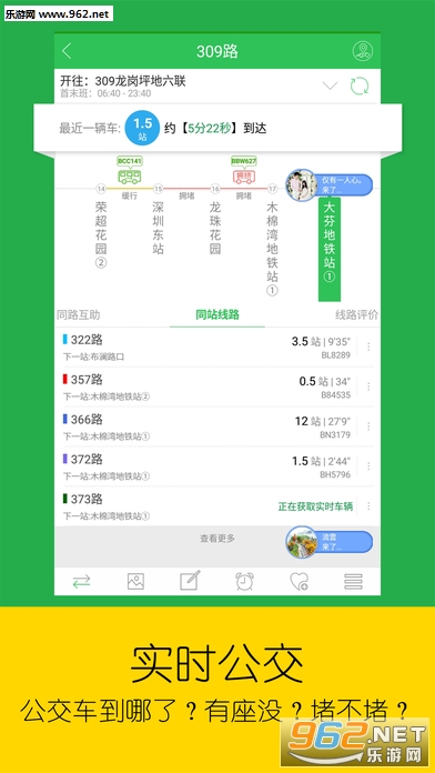 车到哪实时查询app