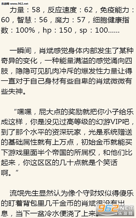 网游之神级作弊器小说阅读软件下载v2.7_乐游