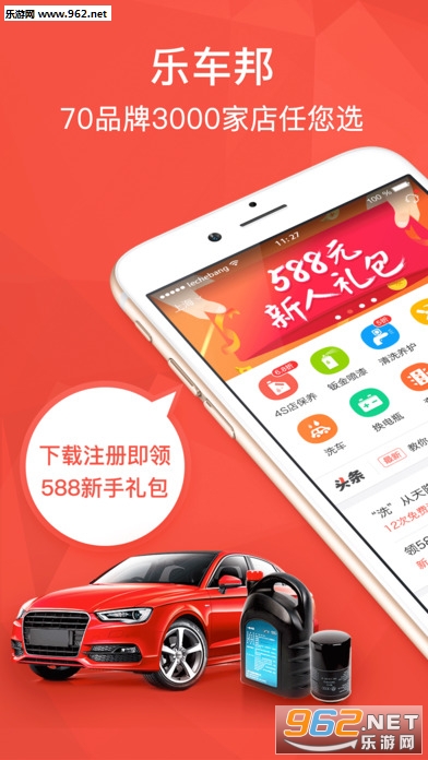 乐车邦ios版下载|乐车邦app苹果版下载v3.1.0
