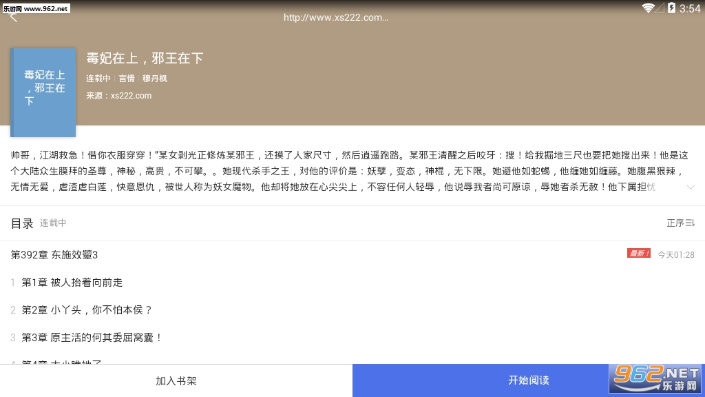 毒妃在上邪王在下免费阅读全文app下载_乐游