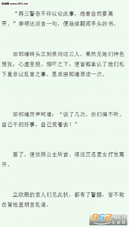 大唐晋阳公主小说阅读软件下载v2.7_乐游网安