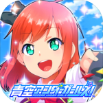 青空Under Girls苹果IOS中文版