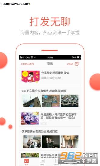 淘新闻邀请码|淘新闻app下载v2.0_乐游网安卓