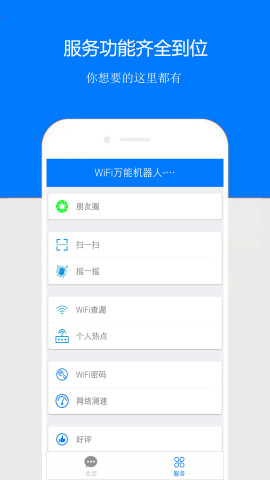 WiFiܻ-鿴˰׿v2.2.2ͼ3