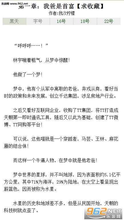 都市之我爸是首富全文阅读app下载_乐游网安