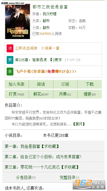 都市之我爸是首富全文阅读app下载_乐游网安