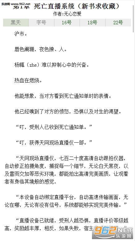 直播之死亡设计师免费阅读app下载_乐游网安