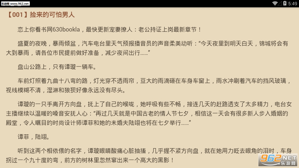 宠妻撩人老公持证上岗免费阅读app下载_乐游