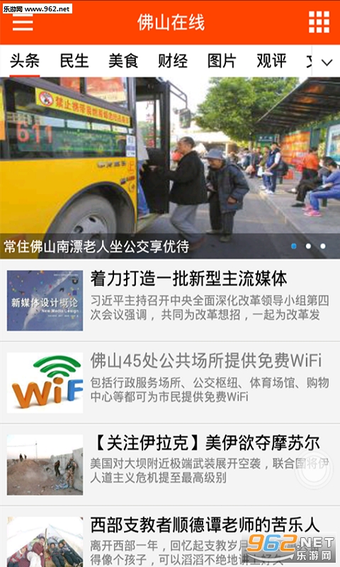 佛山在线appv2.1.0截图0