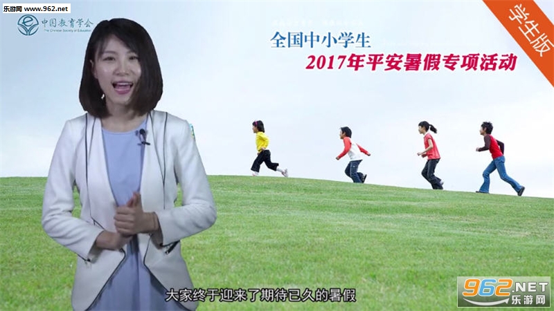 2017年全国中小学生平安暑假专项活动官方版