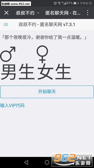 叔叔不约匿名聊天网站_图3