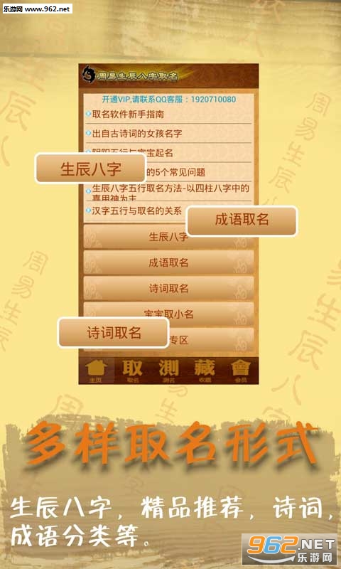 宝宝生辰八字周易起名app手机版v2.3.2截图0