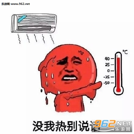 要热化了表情包