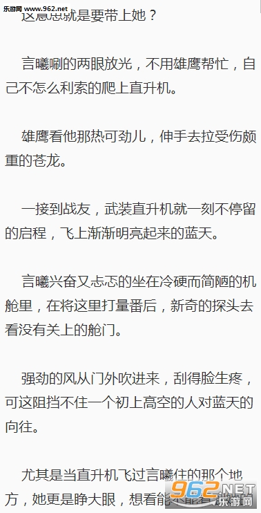 王牌军婚之持证上岗小讲阅读软件下载v2.7_乐
