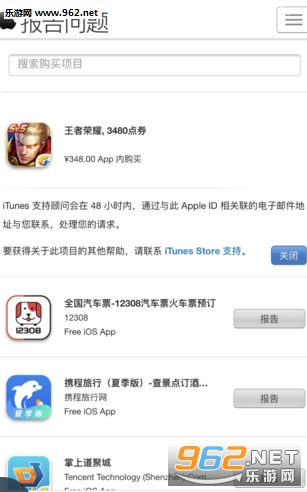 苹果王者荣耀3690点卷退款漏洞|苹果0元充王者