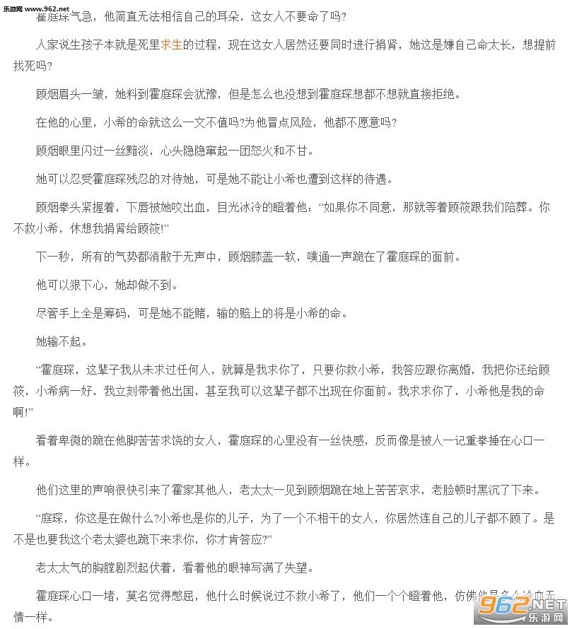 莫问爱情顾烟霍庭琛免费阅读app下载_乐游网