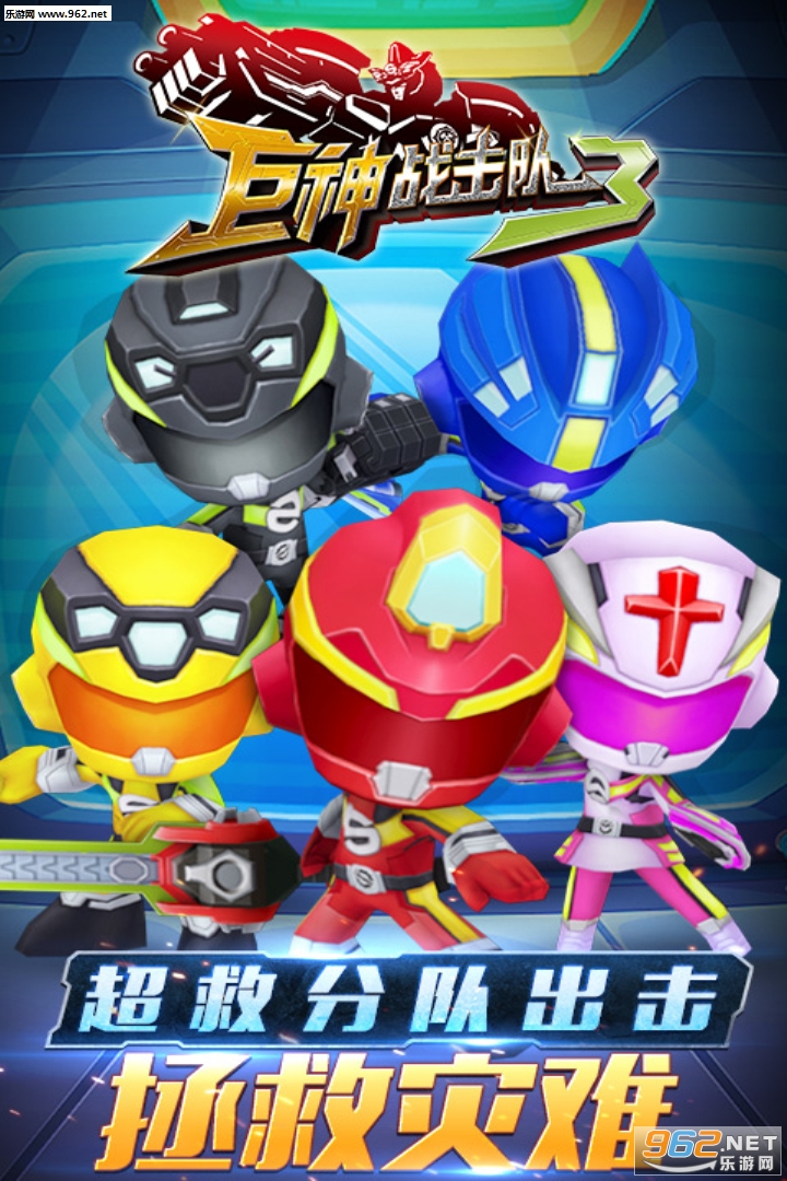 巨神战击队3道具全解锁版|巨神战击队3游戏破