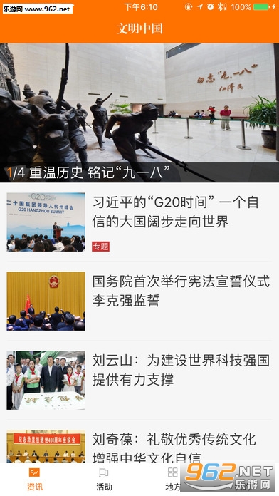 文明中国客户端ios下载|文明中国app苹果最新