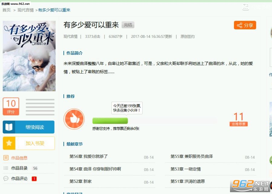 有没有推荐小说的视频 2017081715434556741.jpg