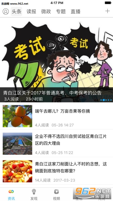 i青白江appv4.2.0截图3