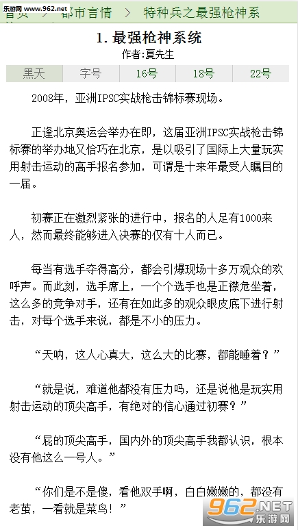 特种兵之最强枪神系统免费阅读app下载_乐游