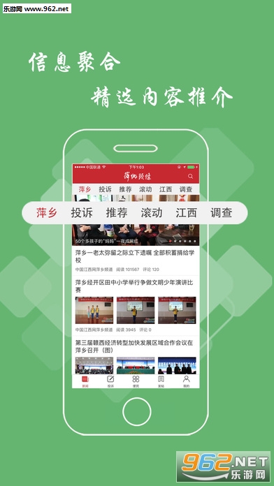 萍乡头条appv1.4.0截图0