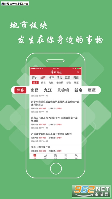 萍乡头条appv1.4.0截图1