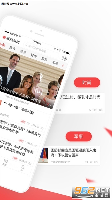 凤凰新闻安卓软件下载|凤凰新闻app官方版下载