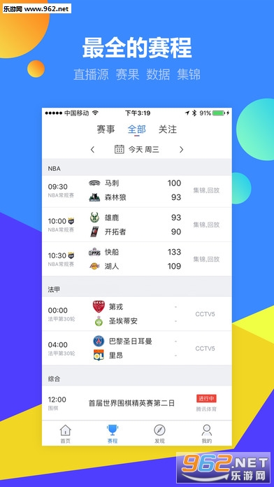 腾讯体育app苹果IOS版