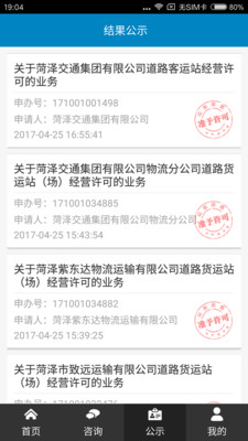 菏泽政务服务appv1.1.5截图1