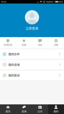 菏泽政务服务appv1.1.5截图3