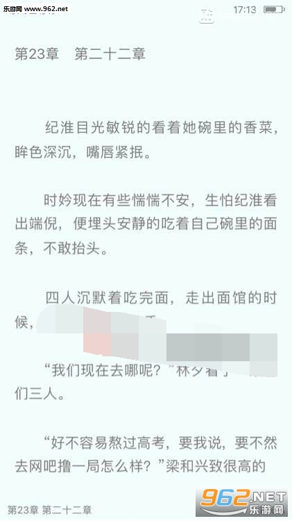 等风也等你宋玖槿阅读器下载_乐游网安卓下载