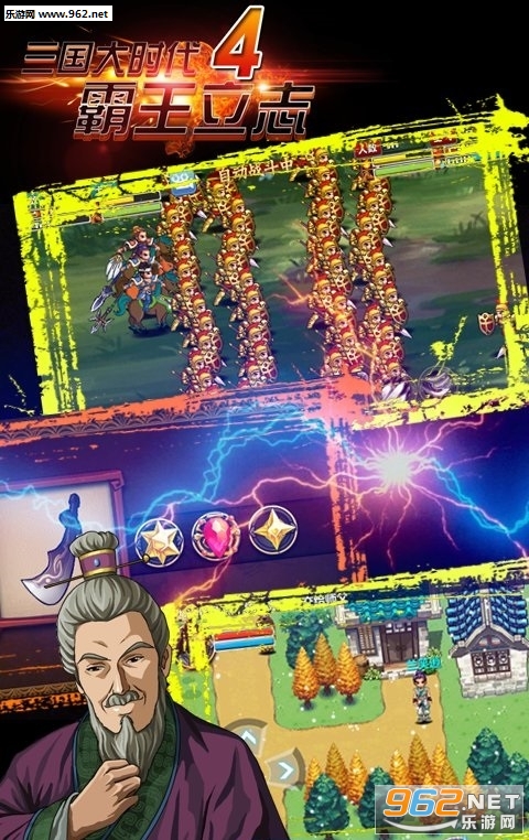 三国大时代4霸王立志内购破解版|三国大时代4