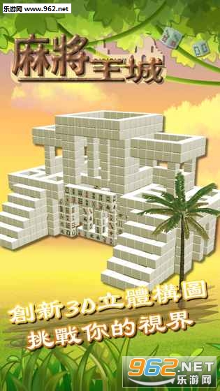 Mahjong Empires(錢ΰһשһְ׿)v1.0ͼ0